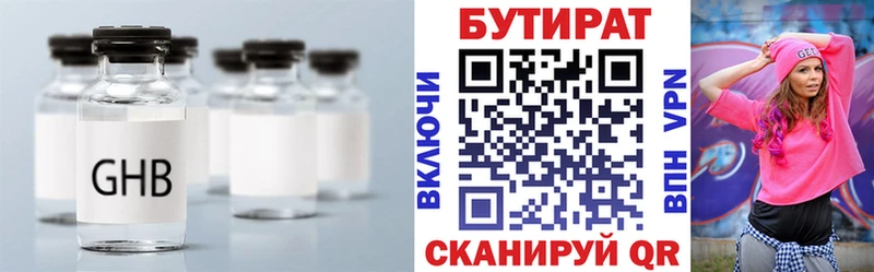 БУТИРАТ 1.4BDO  где купить   Кораблино 